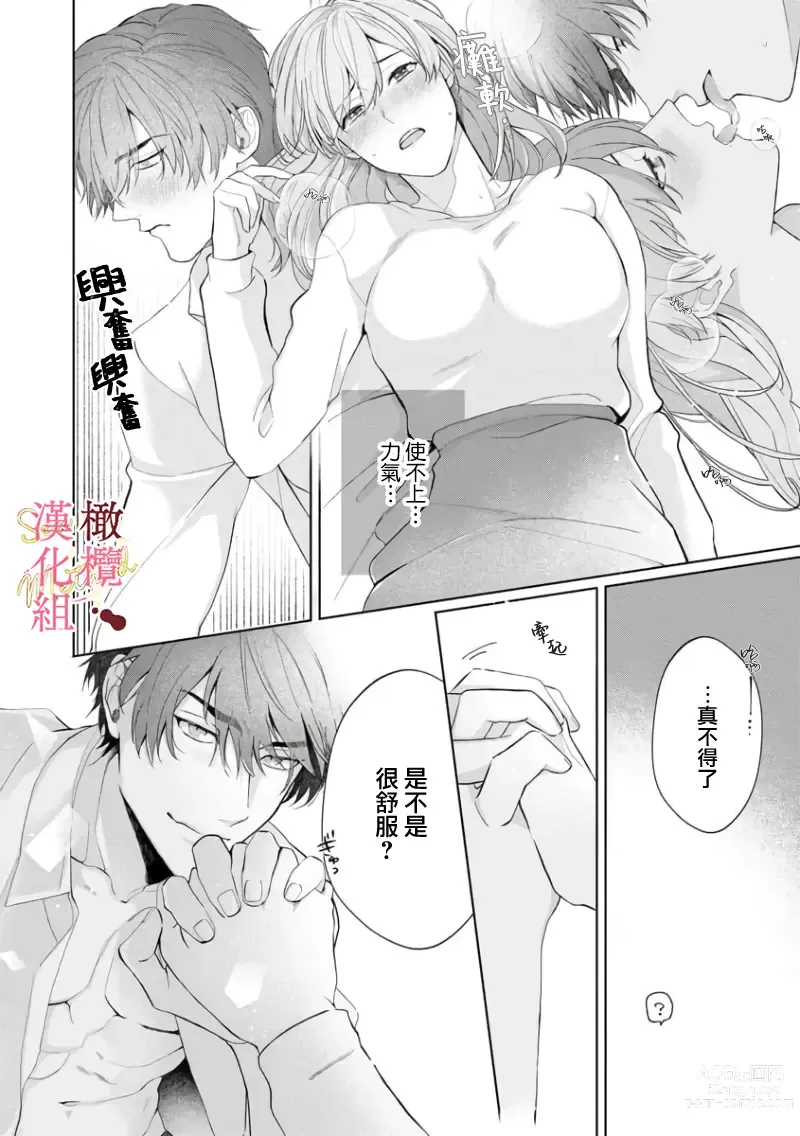 Page 103 of manga Dekiai Sex Method Elite Kare wa Amasugi Seijuu, Tokidoki Uzai~01-05｜溺爱性交方法～精英的他是宠人的性兽、心跳不已好烦恼~01-05