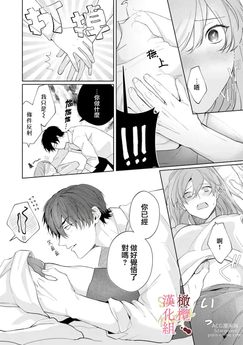 Page 104 of manga Dekiai Sex Method Elite Kare wa Amasugi Seijuu, Tokidoki Uzai~01-05｜溺爱性交方法～精英的他是宠人的性兽、心跳不已好烦恼~01-05