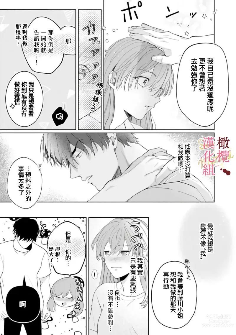 Page 112 of manga Dekiai Sex Method Elite Kare wa Amasugi Seijuu, Tokidoki Uzai~01-05｜溺爱性交方法～精英的他是宠人的性兽、心跳不已好烦恼~01-05