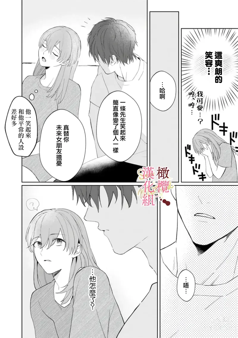 Page 116 of manga Dekiai Sex Method Elite Kare wa Amasugi Seijuu, Tokidoki Uzai~01-05｜溺爱性交方法～精英的他是宠人的性兽、心跳不已好烦恼~01-05