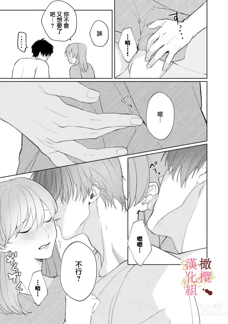 Page 117 of manga Dekiai Sex Method Elite Kare wa Amasugi Seijuu, Tokidoki Uzai~01-05｜溺爱性交方法～精英的他是宠人的性兽、心跳不已好烦恼~01-05