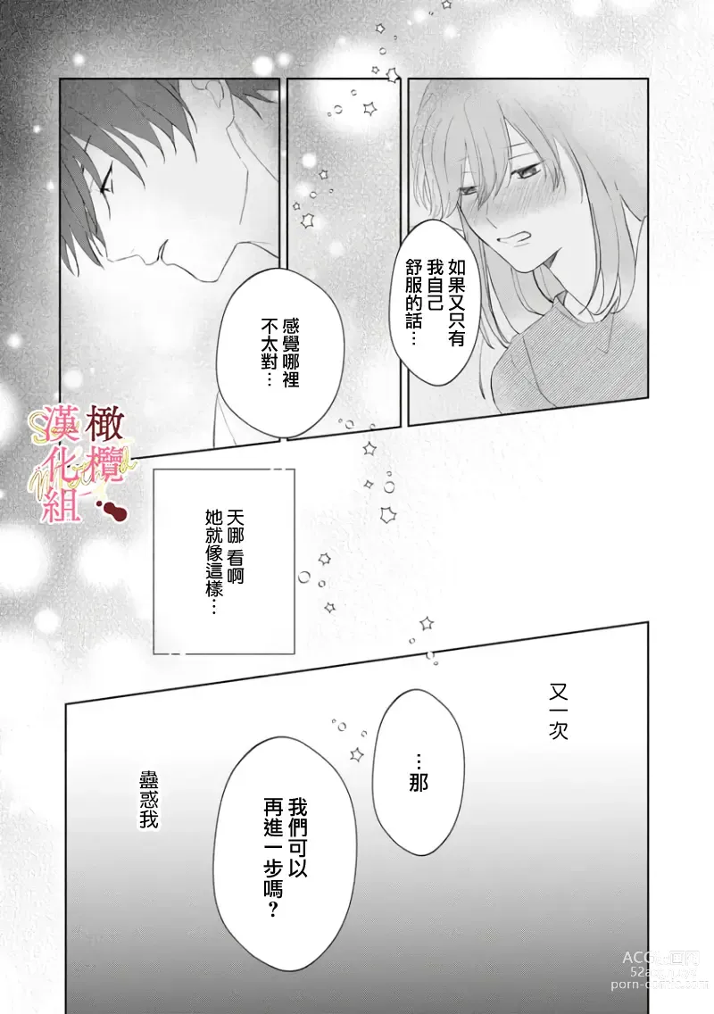 Page 120 of manga Dekiai Sex Method Elite Kare wa Amasugi Seijuu, Tokidoki Uzai~01-05｜溺爱性交方法～精英的他是宠人的性兽、心跳不已好烦恼~01-05