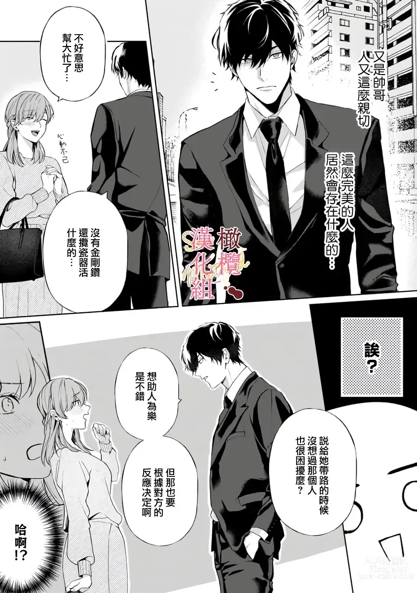 Page 13 of manga Dekiai Sex Method Elite Kare wa Amasugi Seijuu, Tokidoki Uzai~01-05｜溺爱性交方法～精英的他是宠人的性兽、心跳不已好烦恼~01-05