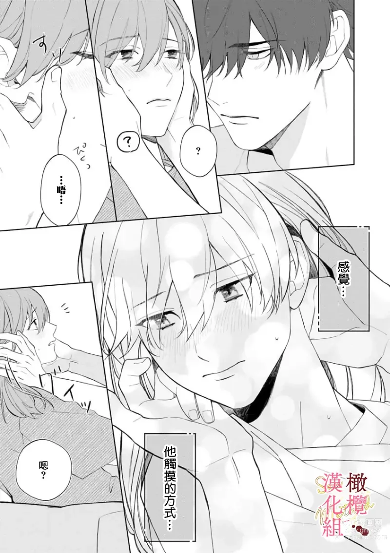 Page 129 of manga Dekiai Sex Method Elite Kare wa Amasugi Seijuu, Tokidoki Uzai~01-05｜溺爱性交方法～精英的他是宠人的性兽、心跳不已好烦恼~01-05