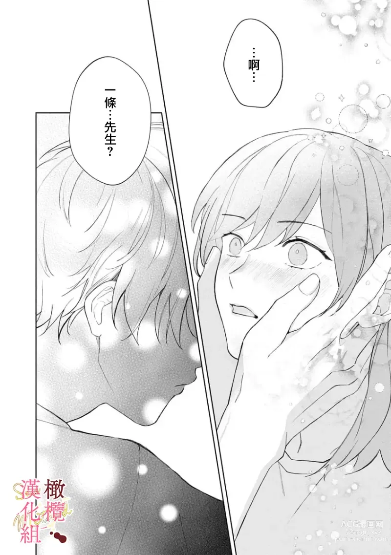 Page 130 of manga Dekiai Sex Method Elite Kare wa Amasugi Seijuu, Tokidoki Uzai~01-05｜溺爱性交方法～精英的他是宠人的性兽、心跳不已好烦恼~01-05