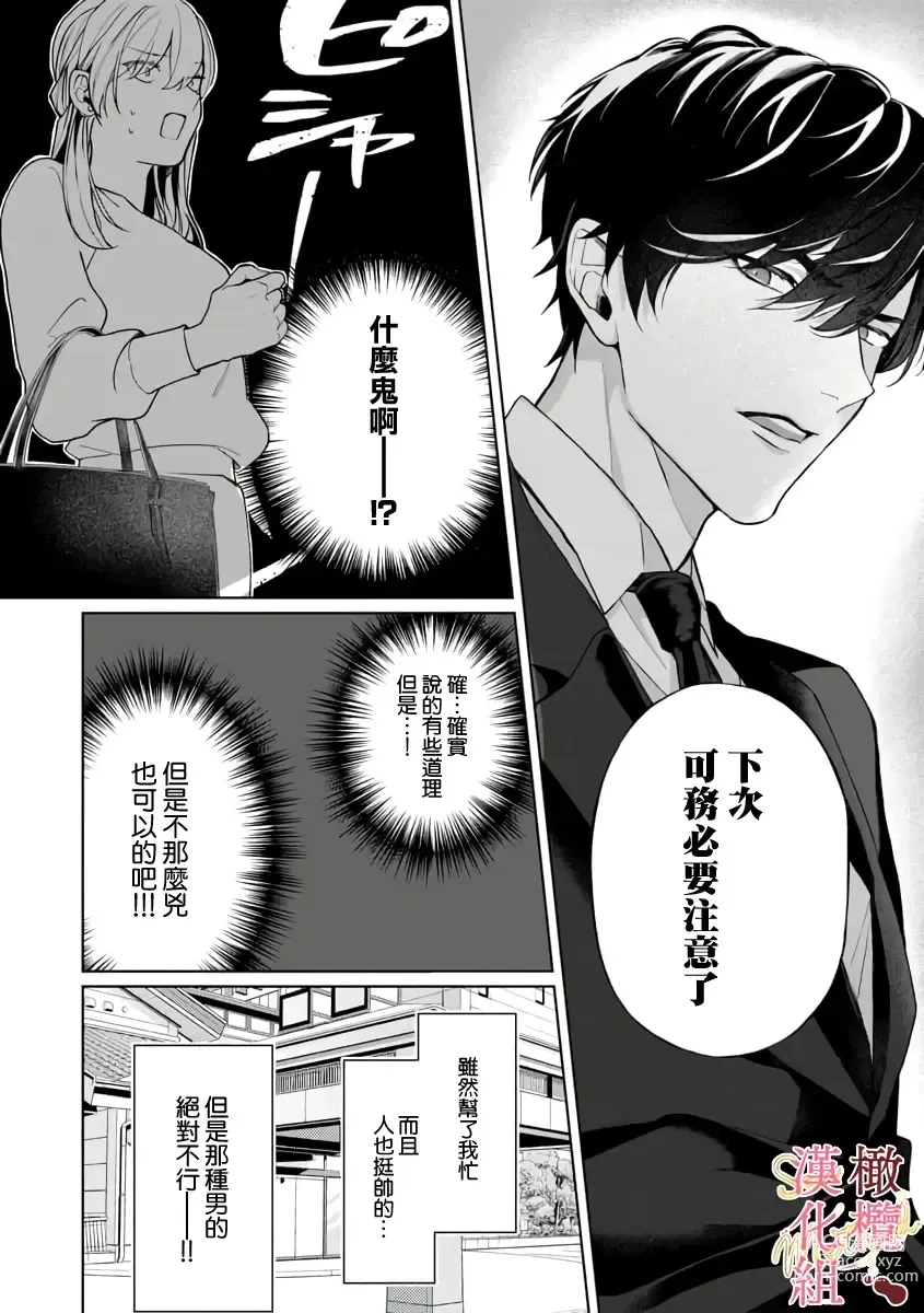 Page 14 of manga Dekiai Sex Method Elite Kare wa Amasugi Seijuu, Tokidoki Uzai~01-05｜溺爱性交方法～精英的他是宠人的性兽、心跳不已好烦恼~01-05