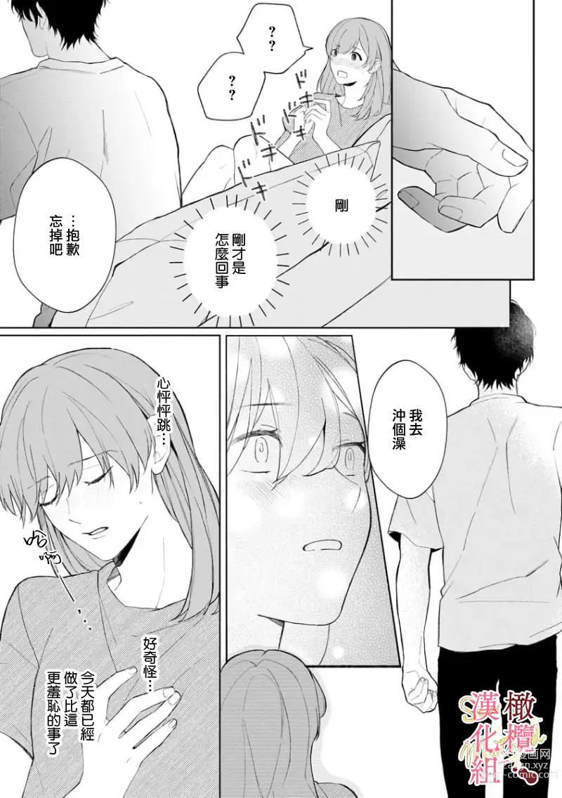 Page 131 of manga Dekiai Sex Method Elite Kare wa Amasugi Seijuu, Tokidoki Uzai~01-05｜溺爱性交方法～精英的他是宠人的性兽、心跳不已好烦恼~01-05