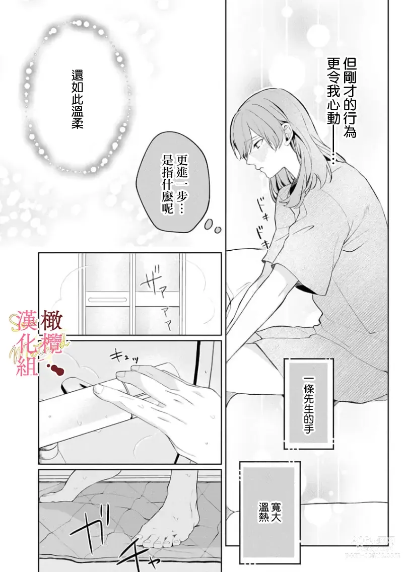 Page 132 of manga Dekiai Sex Method Elite Kare wa Amasugi Seijuu, Tokidoki Uzai~01-05｜溺爱性交方法～精英的他是宠人的性兽、心跳不已好烦恼~01-05