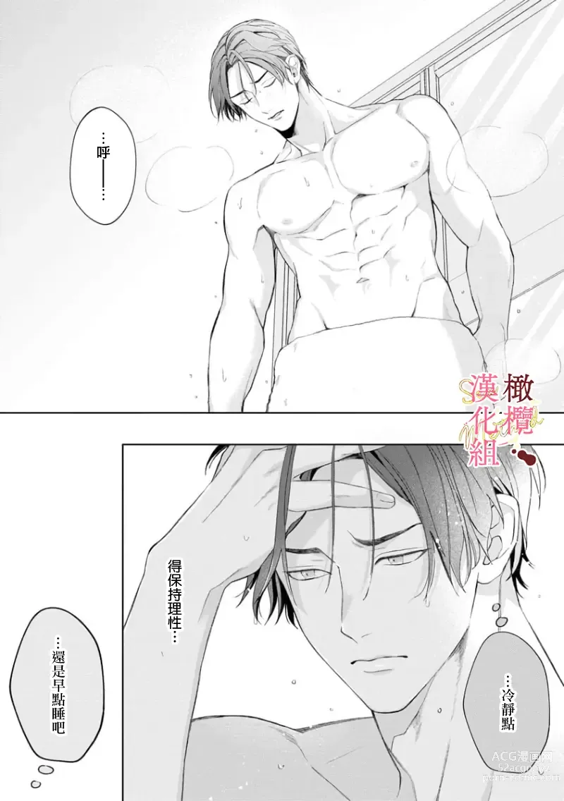 Page 133 of manga Dekiai Sex Method Elite Kare wa Amasugi Seijuu, Tokidoki Uzai~01-05｜溺爱性交方法～精英的他是宠人的性兽、心跳不已好烦恼~01-05