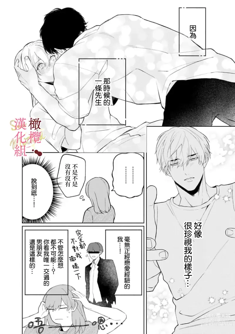 Page 136 of manga Dekiai Sex Method Elite Kare wa Amasugi Seijuu, Tokidoki Uzai~01-05｜溺爱性交方法～精英的他是宠人的性兽、心跳不已好烦恼~01-05