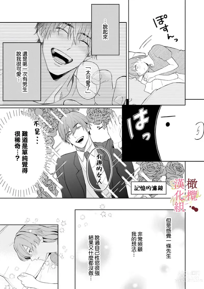 Page 137 of manga Dekiai Sex Method Elite Kare wa Amasugi Seijuu, Tokidoki Uzai~01-05｜溺爱性交方法～精英的他是宠人的性兽、心跳不已好烦恼~01-05