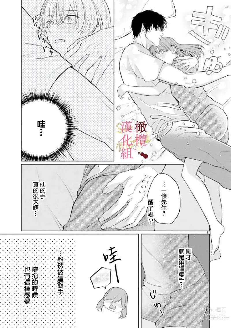 Page 140 of manga Dekiai Sex Method Elite Kare wa Amasugi Seijuu, Tokidoki Uzai~01-05｜溺爱性交方法～精英的他是宠人的性兽、心跳不已好烦恼~01-05