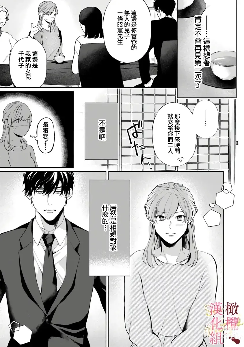 Page 15 of manga Dekiai Sex Method Elite Kare wa Amasugi Seijuu, Tokidoki Uzai~01-05｜溺爱性交方法～精英的他是宠人的性兽、心跳不已好烦恼~01-05