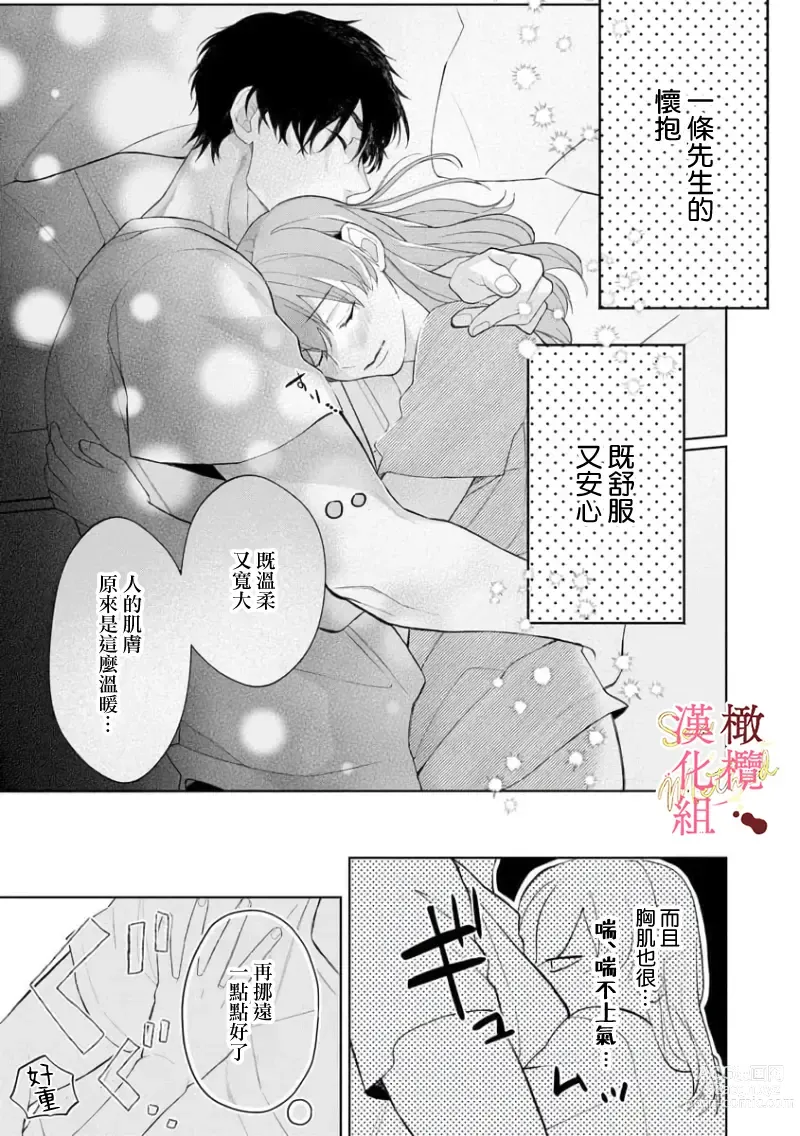 Page 141 of manga Dekiai Sex Method Elite Kare wa Amasugi Seijuu, Tokidoki Uzai~01-05｜溺爱性交方法～精英的他是宠人的性兽、心跳不已好烦恼~01-05