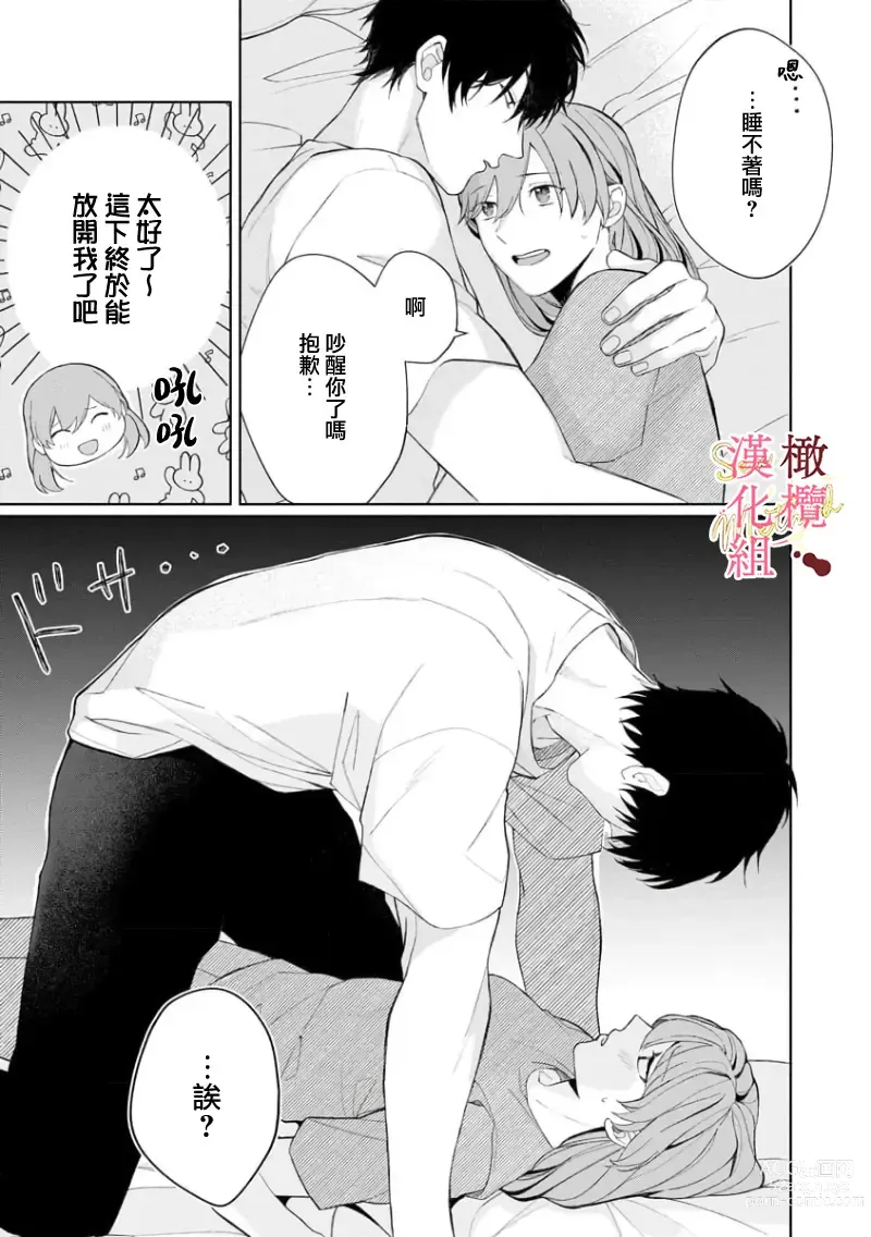 Page 143 of manga Dekiai Sex Method Elite Kare wa Amasugi Seijuu, Tokidoki Uzai~01-05｜溺爱性交方法～精英的他是宠人的性兽、心跳不已好烦恼~01-05