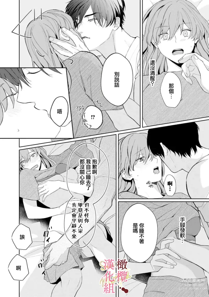 Page 144 of manga Dekiai Sex Method Elite Kare wa Amasugi Seijuu, Tokidoki Uzai~01-05｜溺爱性交方法～精英的他是宠人的性兽、心跳不已好烦恼~01-05