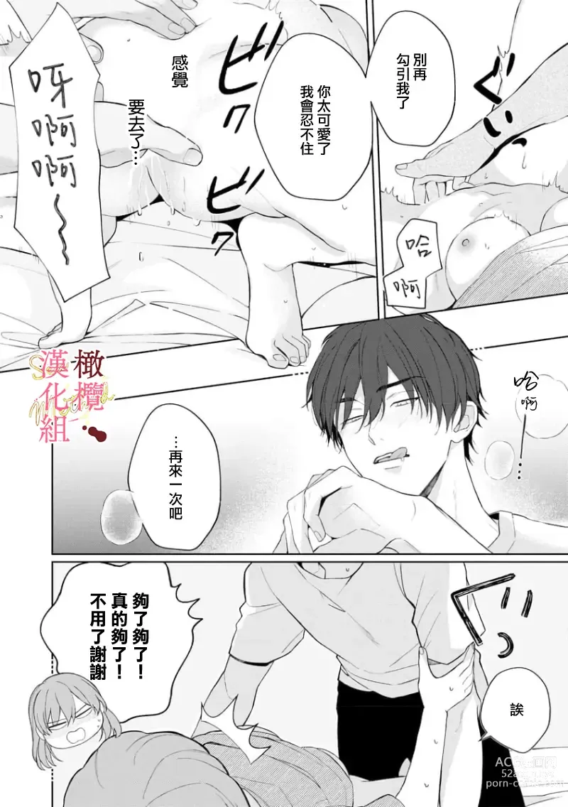 Page 148 of manga Dekiai Sex Method Elite Kare wa Amasugi Seijuu, Tokidoki Uzai~01-05｜溺爱性交方法～精英的他是宠人的性兽、心跳不已好烦恼~01-05