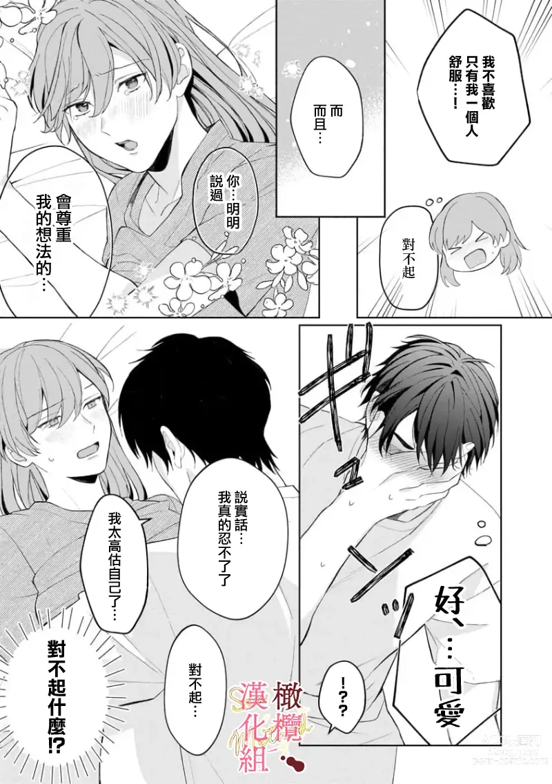 Page 149 of manga Dekiai Sex Method Elite Kare wa Amasugi Seijuu, Tokidoki Uzai~01-05｜溺爱性交方法～精英的他是宠人的性兽、心跳不已好烦恼~01-05