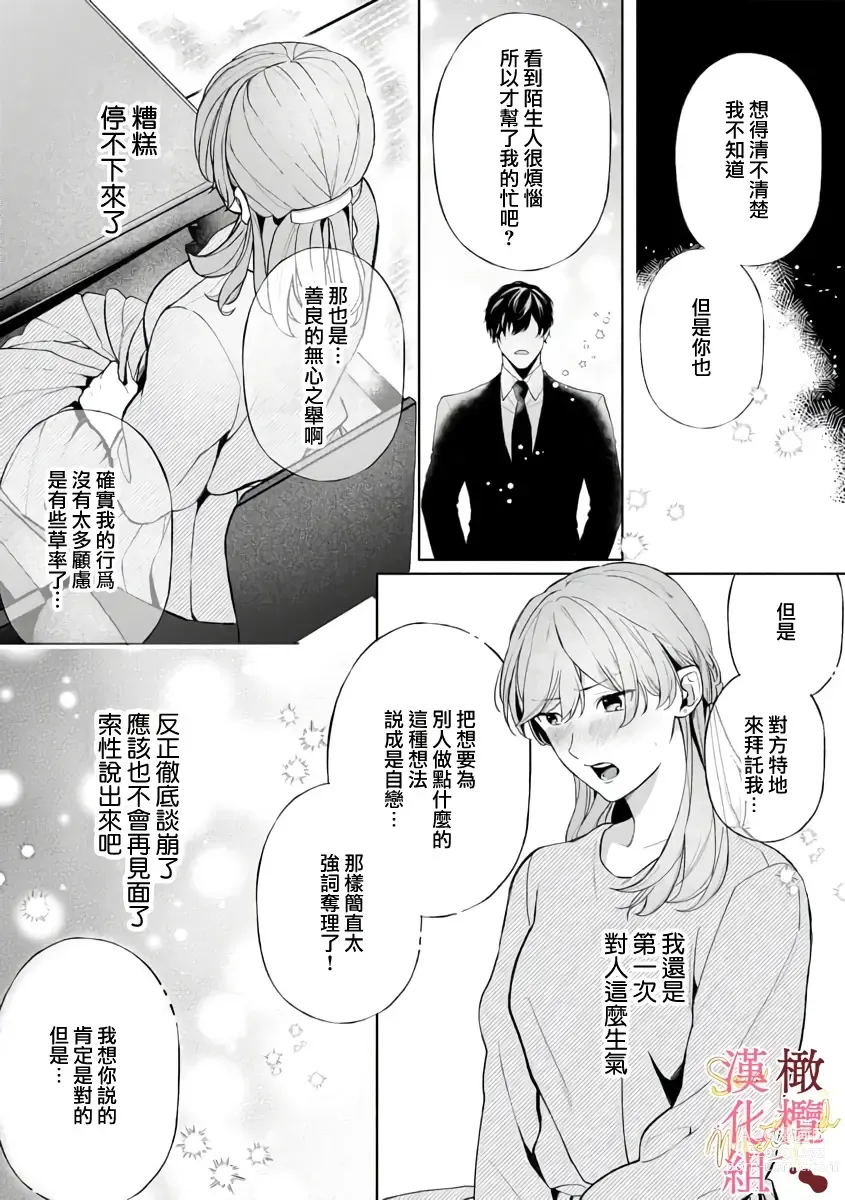 Page 18 of manga Dekiai Sex Method Elite Kare wa Amasugi Seijuu, Tokidoki Uzai~01-05｜溺爱性交方法～精英的他是宠人的性兽、心跳不已好烦恼~01-05