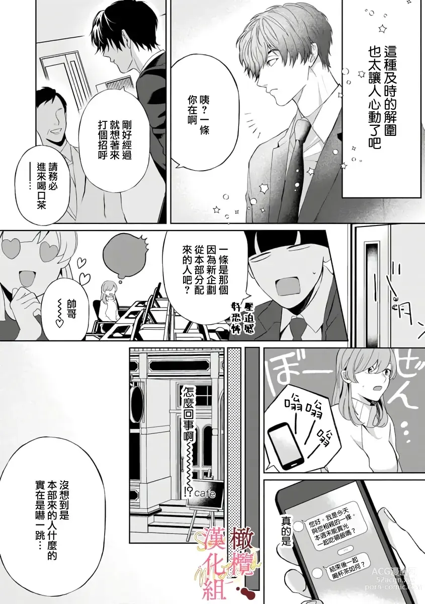 Page 24 of manga Dekiai Sex Method Elite Kare wa Amasugi Seijuu, Tokidoki Uzai~01-05｜溺爱性交方法～精英的他是宠人的性兽、心跳不已好烦恼~01-05