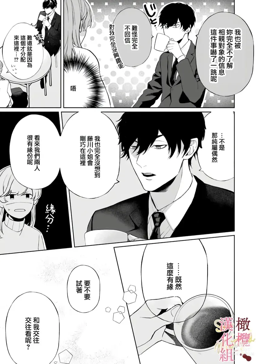 Page 25 of manga Dekiai Sex Method Elite Kare wa Amasugi Seijuu, Tokidoki Uzai~01-05｜溺爱性交方法～精英的他是宠人的性兽、心跳不已好烦恼~01-05