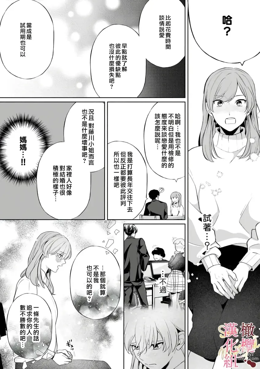 Page 26 of manga Dekiai Sex Method Elite Kare wa Amasugi Seijuu, Tokidoki Uzai~01-05｜溺爱性交方法～精英的他是宠人的性兽、心跳不已好烦恼~01-05