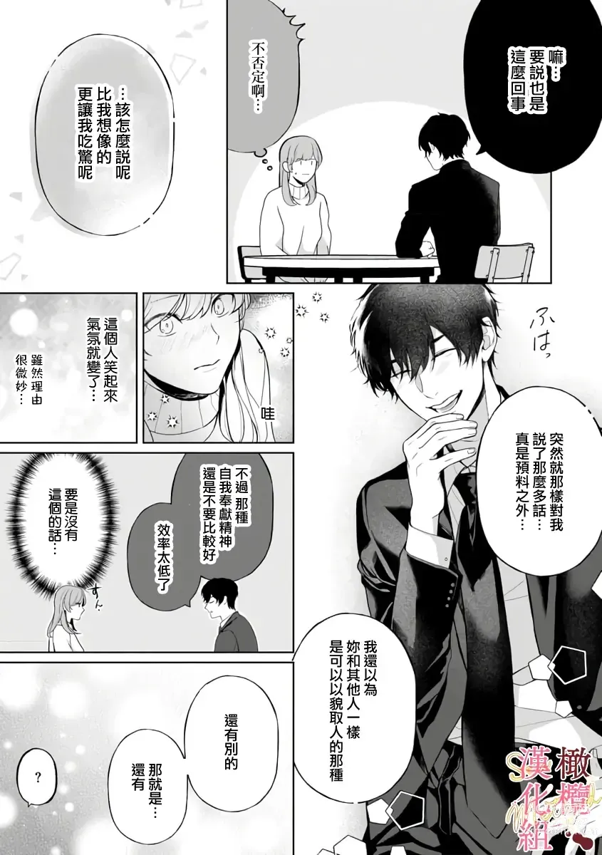 Page 27 of manga Dekiai Sex Method Elite Kare wa Amasugi Seijuu, Tokidoki Uzai~01-05｜溺爱性交方法～精英的他是宠人的性兽、心跳不已好烦恼~01-05