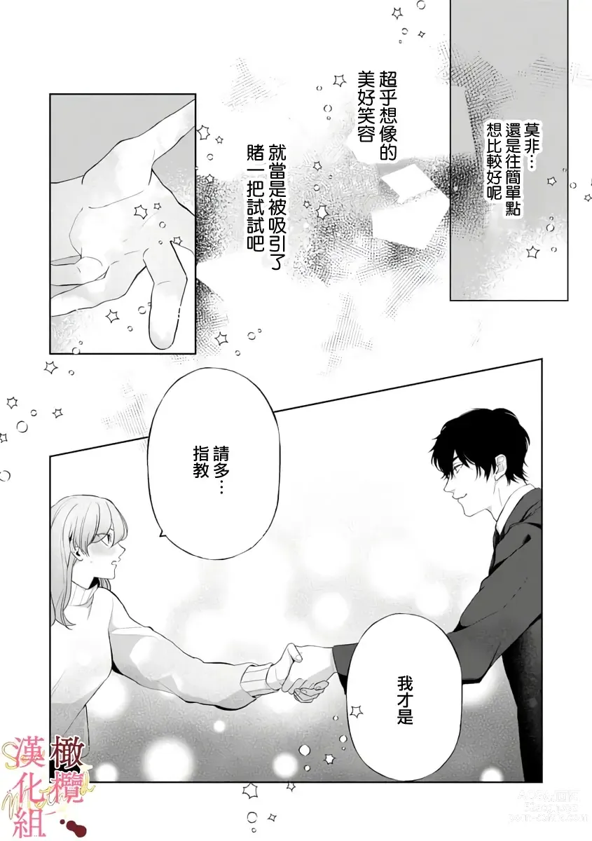 Page 29 of manga Dekiai Sex Method Elite Kare wa Amasugi Seijuu, Tokidoki Uzai~01-05｜溺爱性交方法～精英的他是宠人的性兽、心跳不已好烦恼~01-05