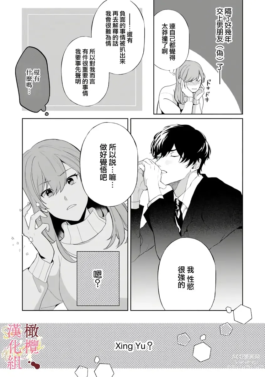 Page 30 of manga Dekiai Sex Method Elite Kare wa Amasugi Seijuu, Tokidoki Uzai~01-05｜溺爱性交方法～精英的他是宠人的性兽、心跳不已好烦恼~01-05