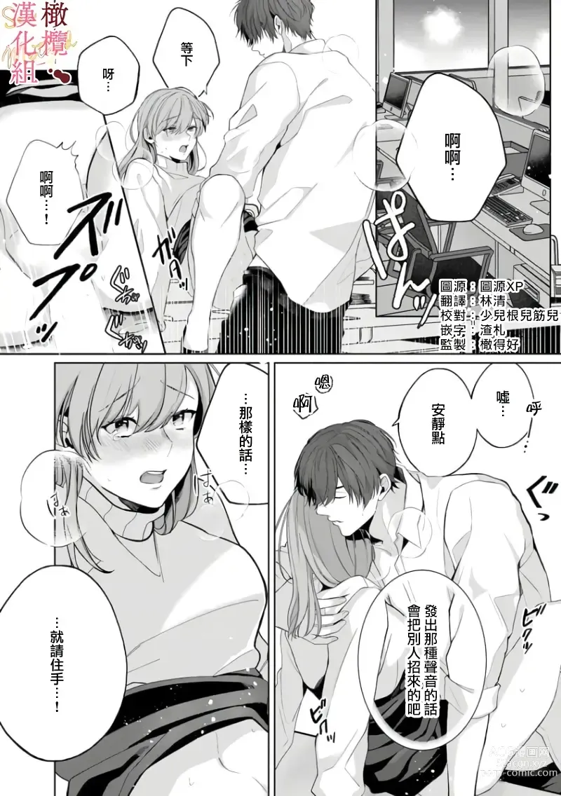 Page 38 of manga Dekiai Sex Method Elite Kare wa Amasugi Seijuu, Tokidoki Uzai~01-05｜溺爱性交方法～精英的他是宠人的性兽、心跳不已好烦恼~01-05