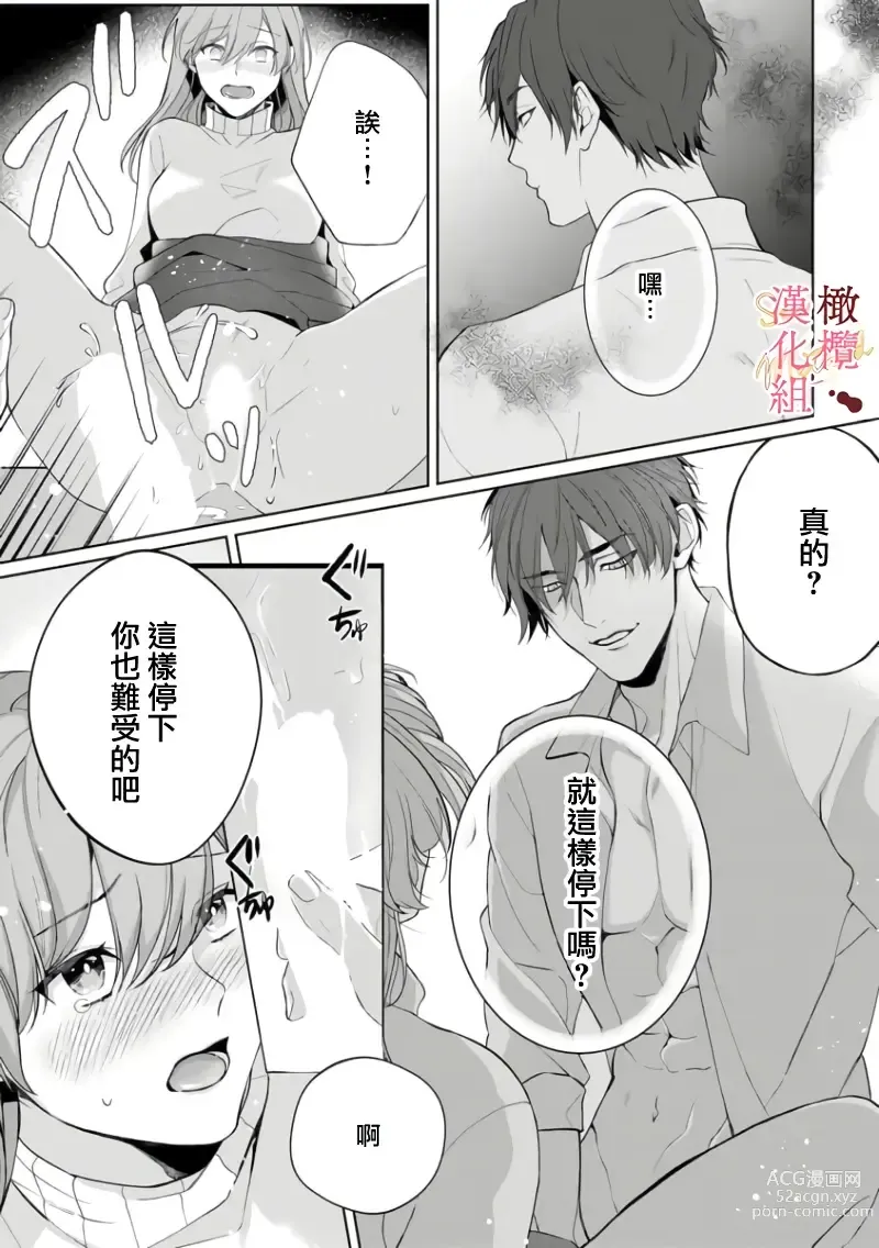 Page 39 of manga Dekiai Sex Method Elite Kare wa Amasugi Seijuu, Tokidoki Uzai~01-05｜溺爱性交方法～精英的他是宠人的性兽、心跳不已好烦恼~01-05