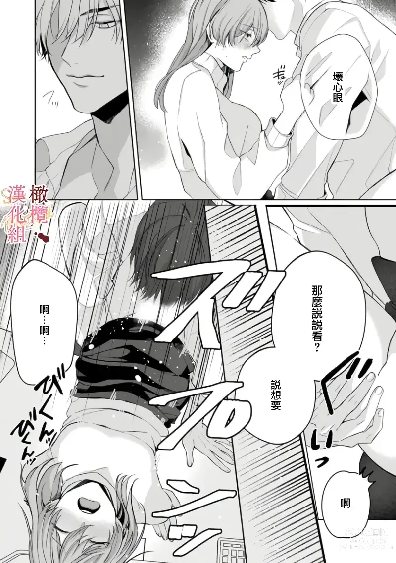 Page 40 of manga Dekiai Sex Method Elite Kare wa Amasugi Seijuu, Tokidoki Uzai~01-05｜溺爱性交方法～精英的他是宠人的性兽、心跳不已好烦恼~01-05