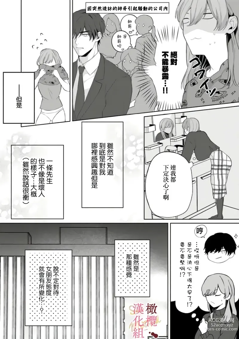 Page 44 of manga Dekiai Sex Method Elite Kare wa Amasugi Seijuu, Tokidoki Uzai~01-05｜溺爱性交方法～精英的他是宠人的性兽、心跳不已好烦恼~01-05