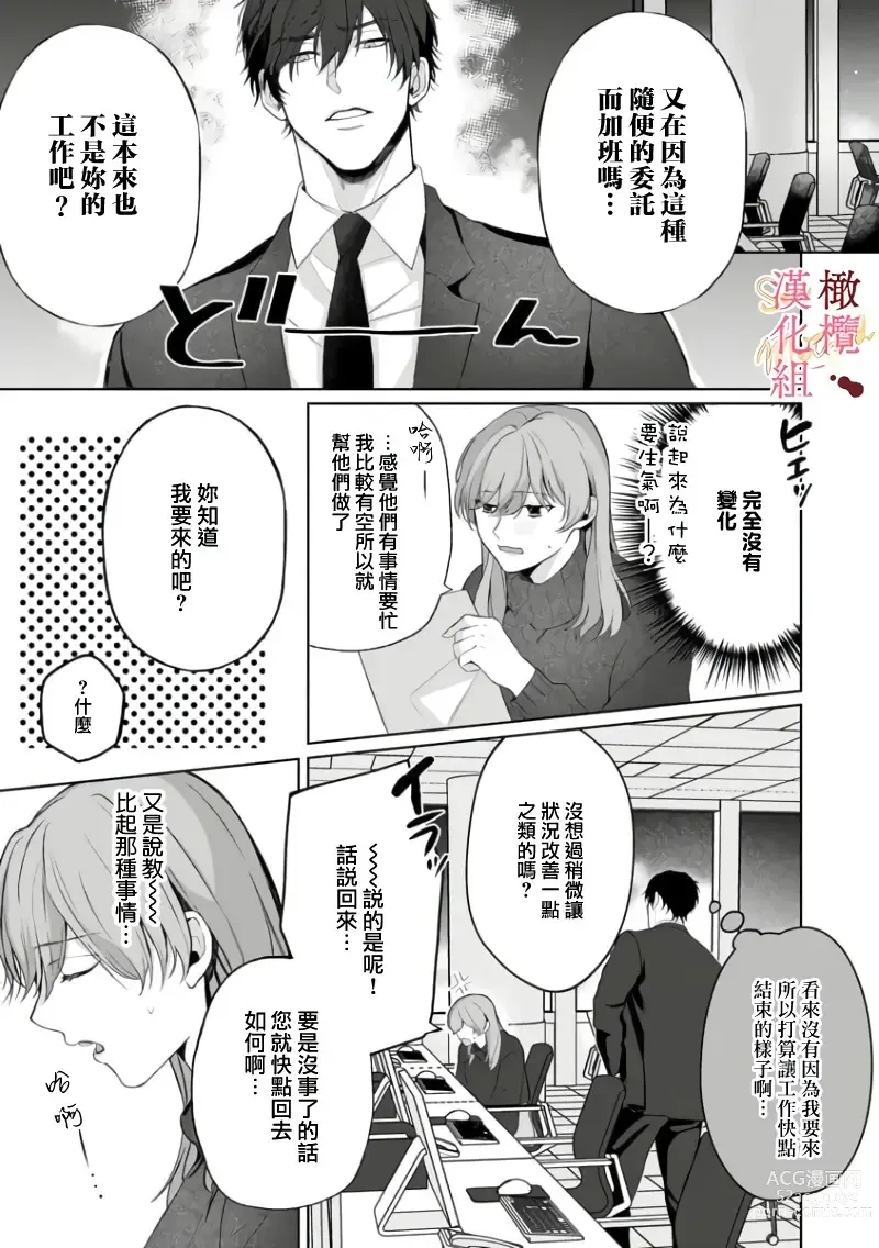 Page 45 of manga Dekiai Sex Method Elite Kare wa Amasugi Seijuu, Tokidoki Uzai~01-05｜溺爱性交方法～精英的他是宠人的性兽、心跳不已好烦恼~01-05