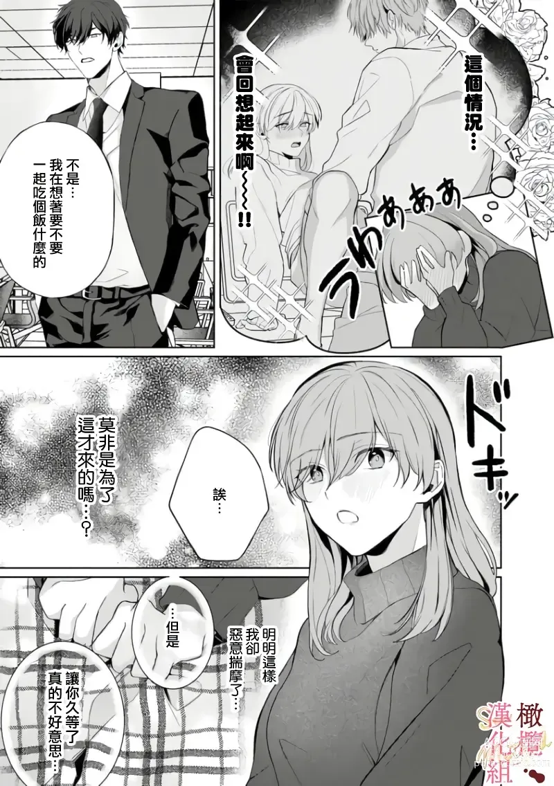 Page 46 of manga Dekiai Sex Method Elite Kare wa Amasugi Seijuu, Tokidoki Uzai~01-05｜溺爱性交方法～精英的他是宠人的性兽、心跳不已好烦恼~01-05