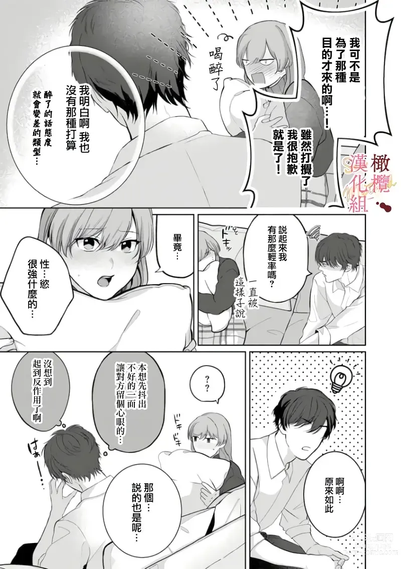 Page 57 of manga Dekiai Sex Method Elite Kare wa Amasugi Seijuu, Tokidoki Uzai~01-05｜溺爱性交方法～精英的他是宠人的性兽、心跳不已好烦恼~01-05