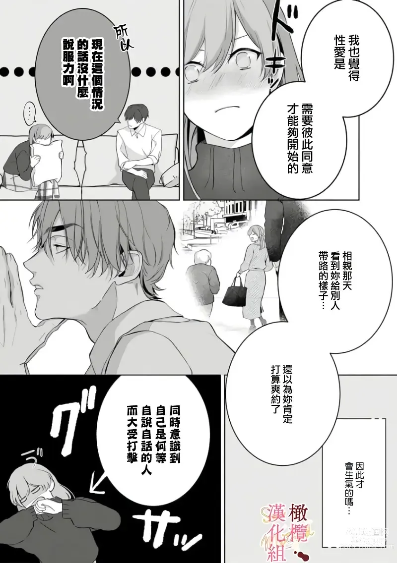 Page 58 of manga Dekiai Sex Method Elite Kare wa Amasugi Seijuu, Tokidoki Uzai~01-05｜溺爱性交方法～精英的他是宠人的性兽、心跳不已好烦恼~01-05