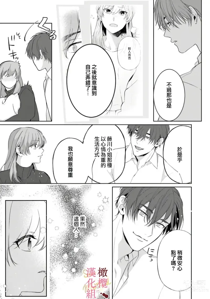 Page 59 of manga Dekiai Sex Method Elite Kare wa Amasugi Seijuu, Tokidoki Uzai~01-05｜溺爱性交方法～精英的他是宠人的性兽、心跳不已好烦恼~01-05