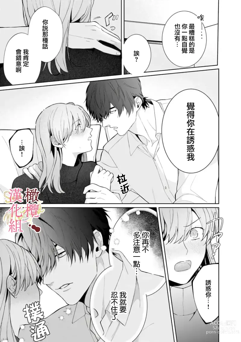 Page 70 of manga Dekiai Sex Method Elite Kare wa Amasugi Seijuu, Tokidoki Uzai~01-05｜溺爱性交方法～精英的他是宠人的性兽、心跳不已好烦恼~01-05