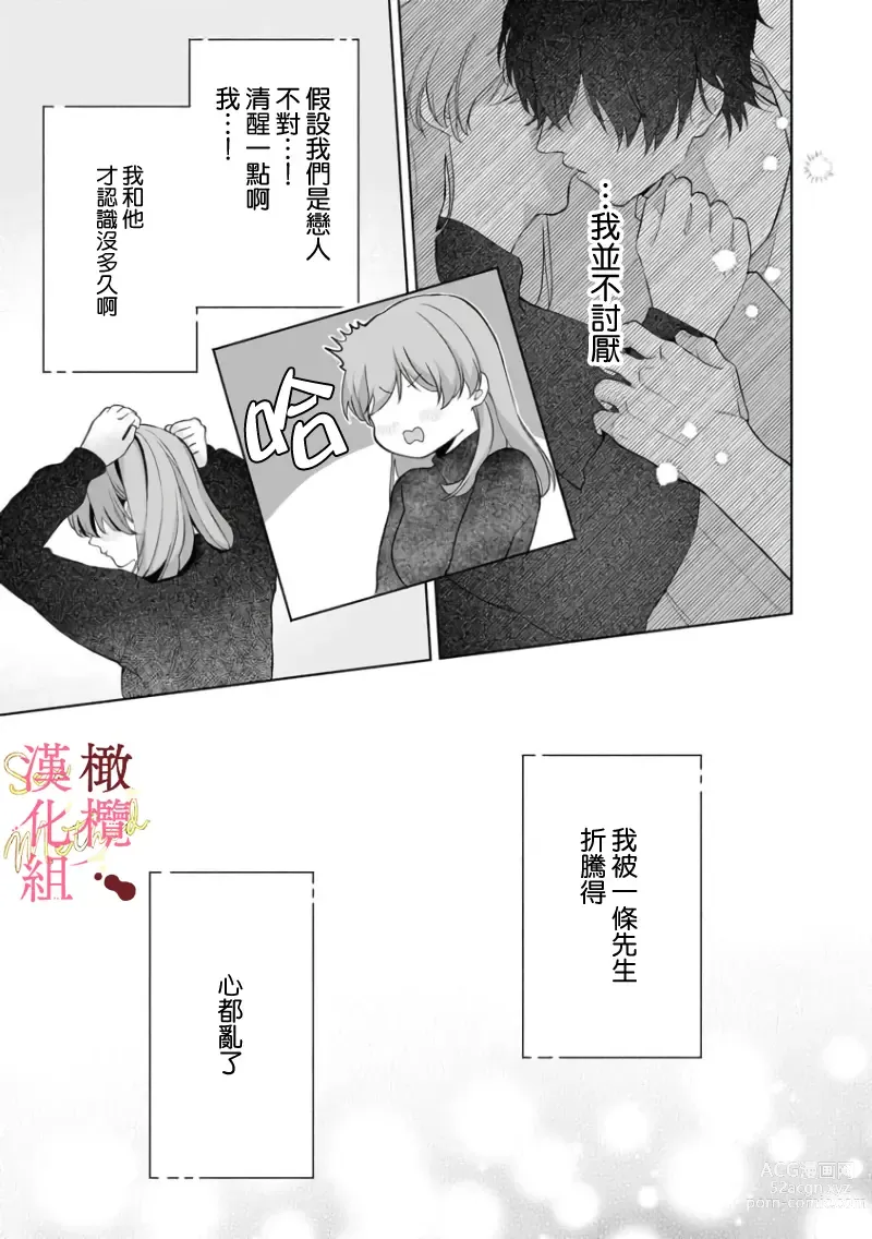 Page 74 of manga Dekiai Sex Method Elite Kare wa Amasugi Seijuu, Tokidoki Uzai~01-05｜溺爱性交方法～精英的他是宠人的性兽、心跳不已好烦恼~01-05