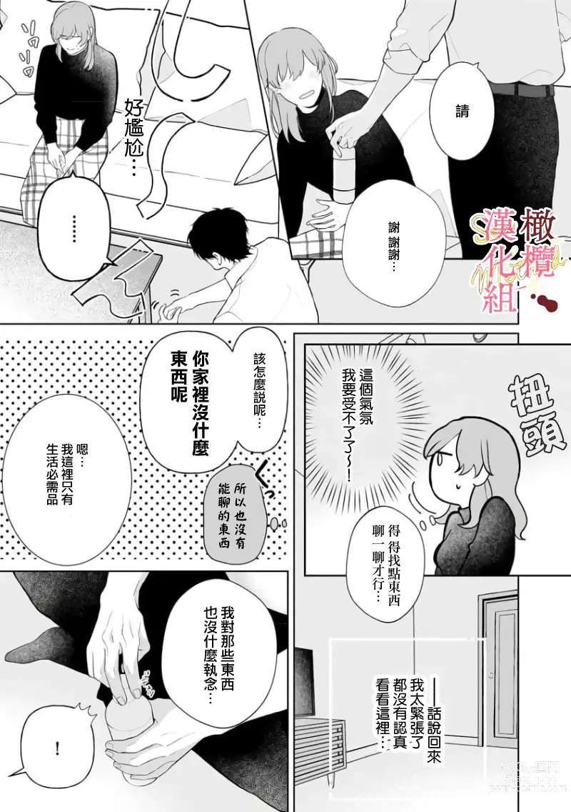 Page 76 of manga Dekiai Sex Method Elite Kare wa Amasugi Seijuu, Tokidoki Uzai~01-05｜溺爱性交方法～精英的他是宠人的性兽、心跳不已好烦恼~01-05