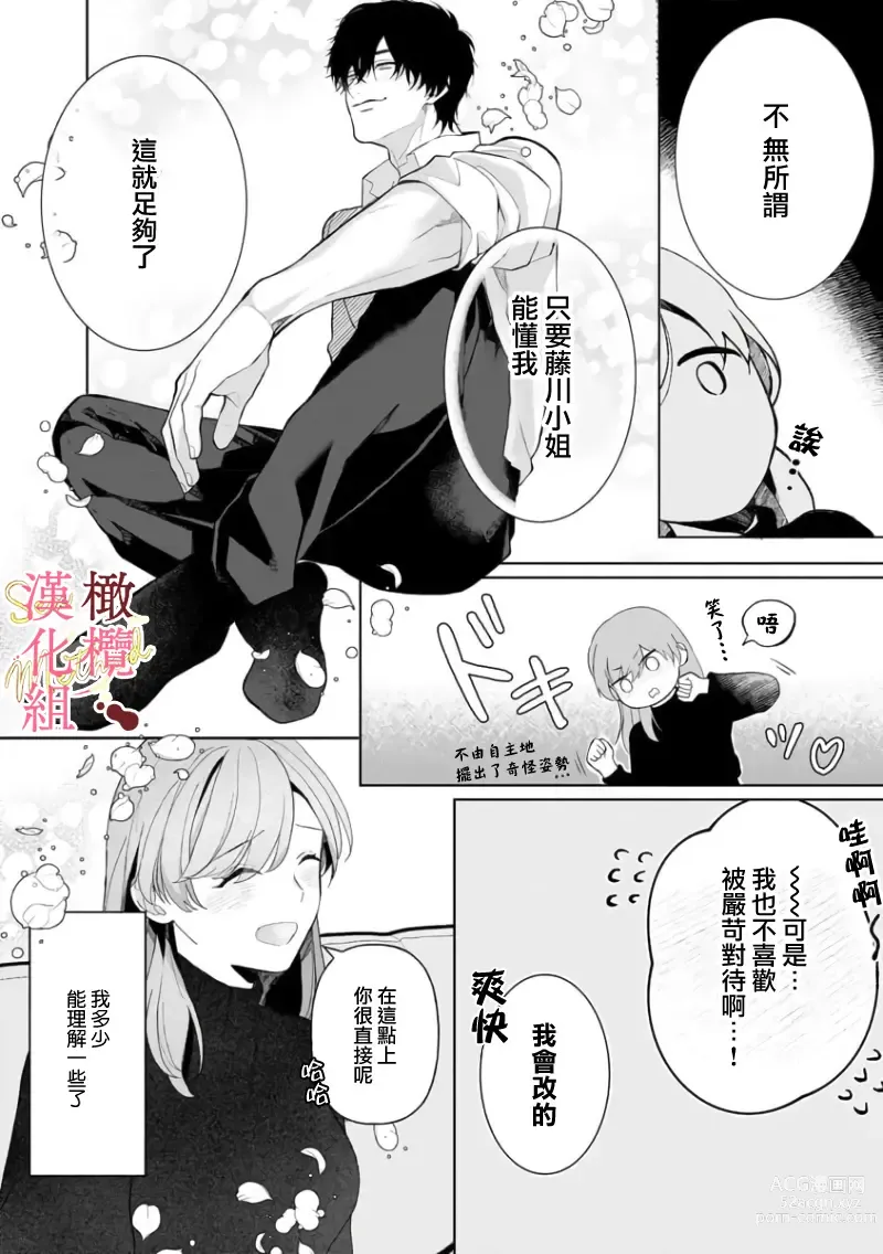 Page 79 of manga Dekiai Sex Method Elite Kare wa Amasugi Seijuu, Tokidoki Uzai~01-05｜溺爱性交方法～精英的他是宠人的性兽、心跳不已好烦恼~01-05