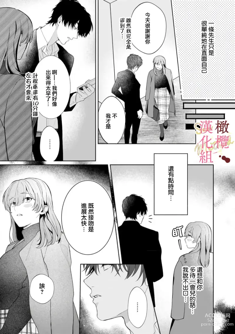 Page 80 of manga Dekiai Sex Method Elite Kare wa Amasugi Seijuu, Tokidoki Uzai~01-05｜溺爱性交方法～精英的他是宠人的性兽、心跳不已好烦恼~01-05