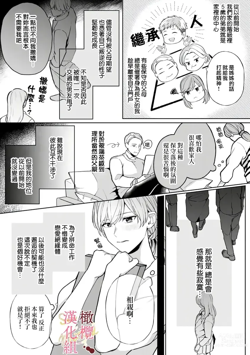 Page 9 of manga Dekiai Sex Method Elite Kare wa Amasugi Seijuu, Tokidoki Uzai~01-05｜溺爱性交方法～精英的他是宠人的性兽、心跳不已好烦恼~01-05