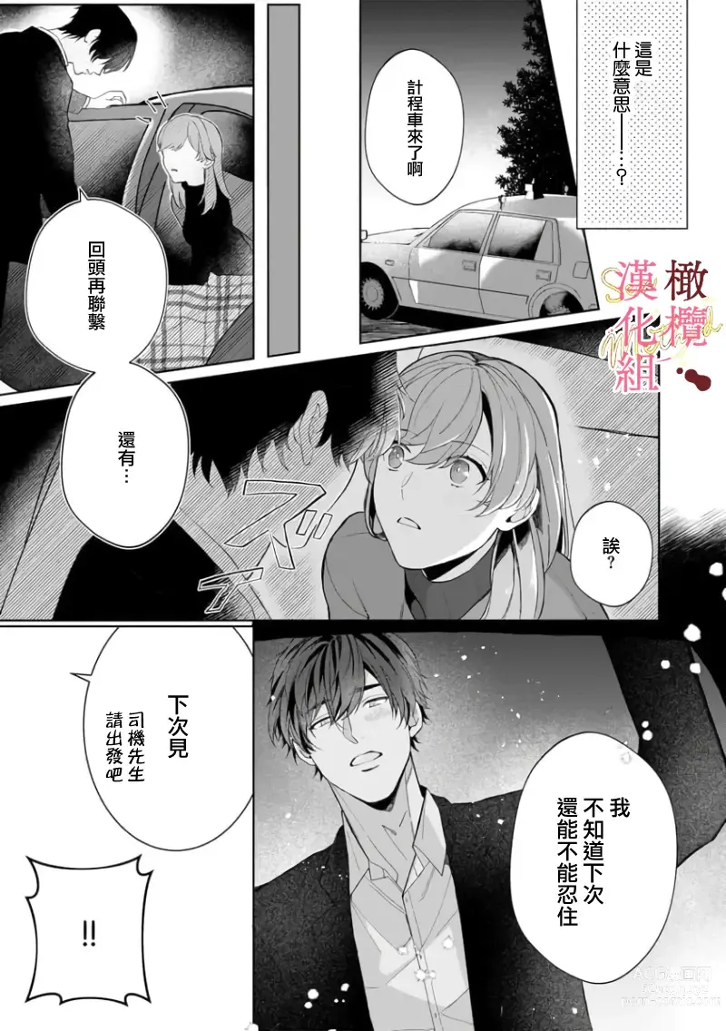 Page 84 of manga Dekiai Sex Method Elite Kare wa Amasugi Seijuu, Tokidoki Uzai~01-05｜溺爱性交方法～精英的他是宠人的性兽、心跳不已好烦恼~01-05