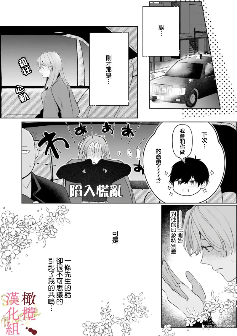 Page 85 of manga Dekiai Sex Method Elite Kare wa Amasugi Seijuu, Tokidoki Uzai~01-05｜溺爱性交方法～精英的他是宠人的性兽、心跳不已好烦恼~01-05