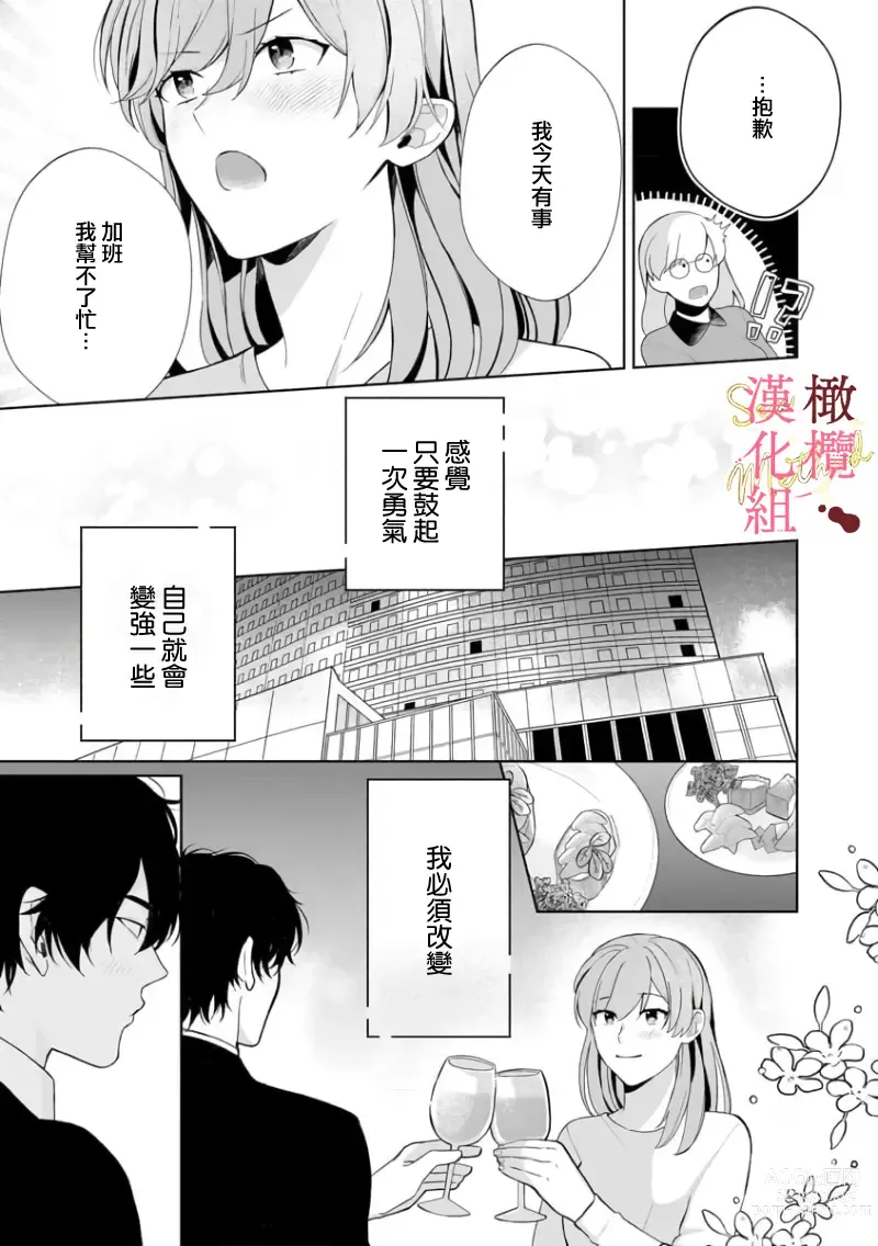 Page 88 of manga Dekiai Sex Method Elite Kare wa Amasugi Seijuu, Tokidoki Uzai~01-05｜溺爱性交方法～精英的他是宠人的性兽、心跳不已好烦恼~01-05