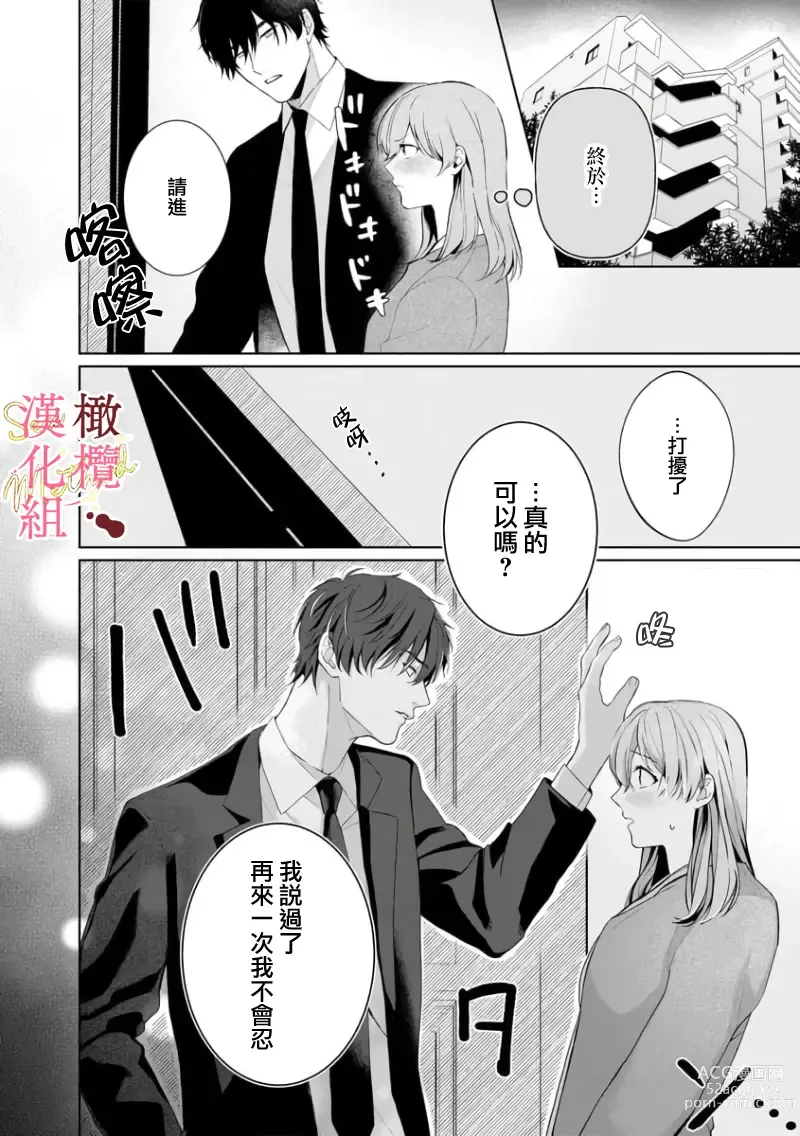 Page 89 of manga Dekiai Sex Method Elite Kare wa Amasugi Seijuu, Tokidoki Uzai~01-05｜溺爱性交方法～精英的他是宠人的性兽、心跳不已好烦恼~01-05