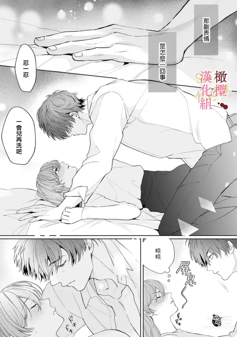 Page 100 of manga Dekiai Sex Method Elite Kare wa Amasugi Seijuu, Tokidoki Uzai~01-05｜溺爱性交方法～精英的他是宠人的性兽、心跳不已好烦恼~01-05