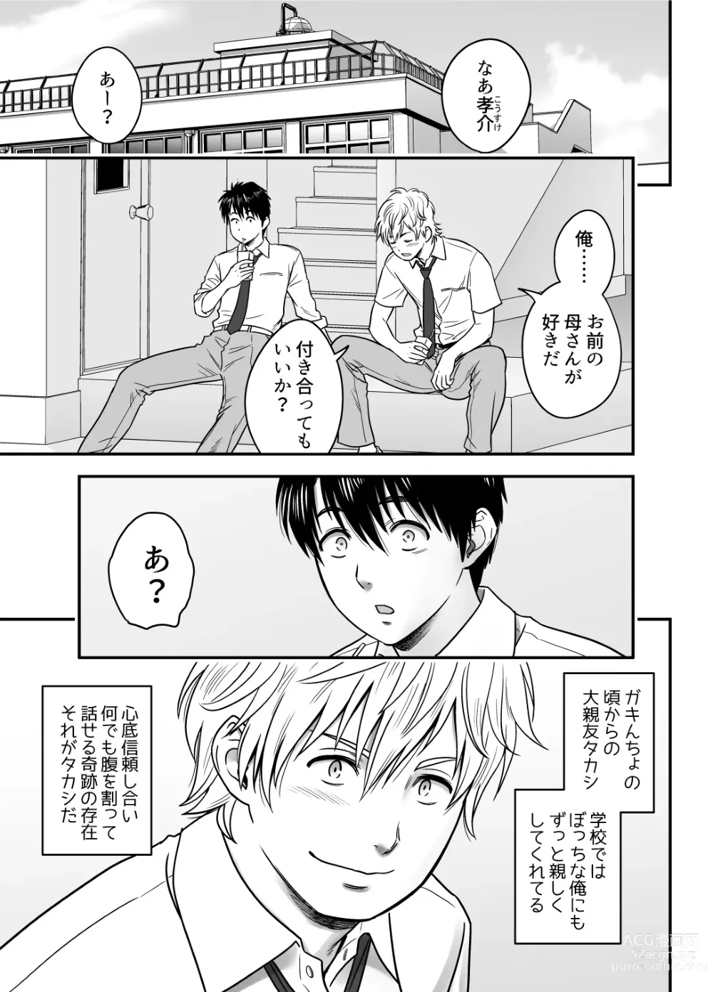 Page 2 of doujinshi 母が友カノになったので 1-3全